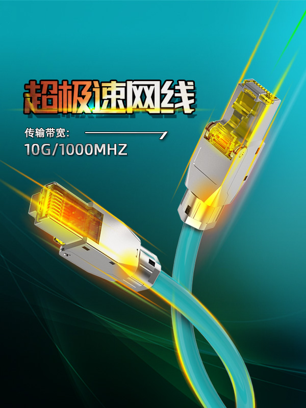 七類網線-超極速網線