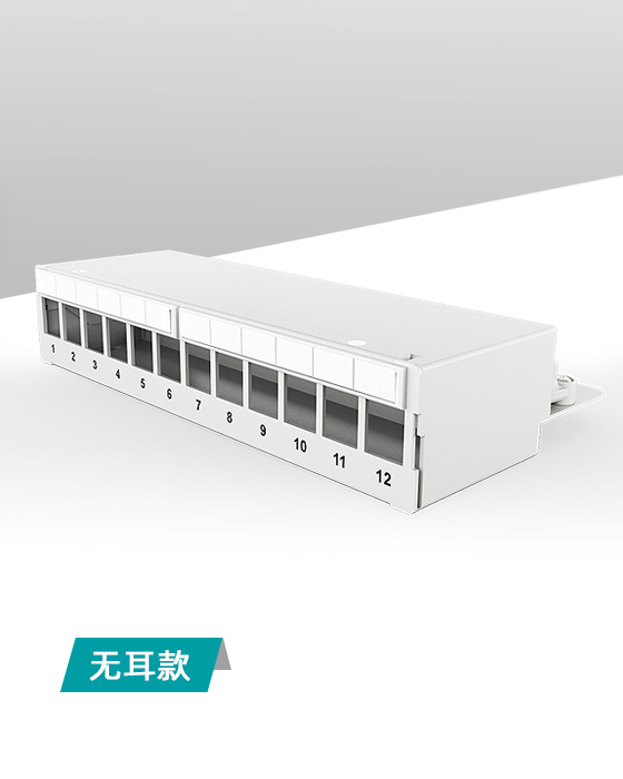 1U12口-屏蔽網絡空配架