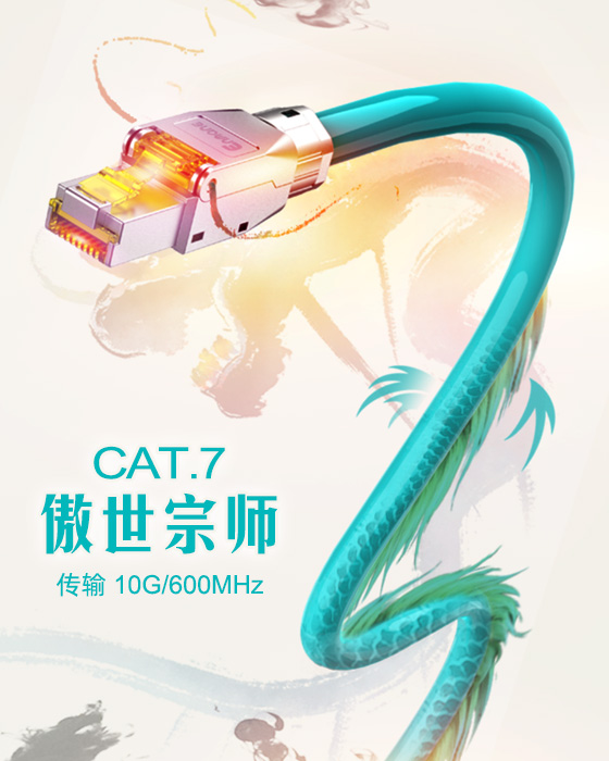 七類網(wǎng)線-超極速網(wǎng)線