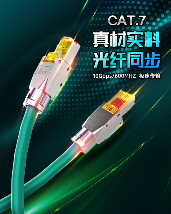 七類網(wǎng)線-超極速網(wǎng)線