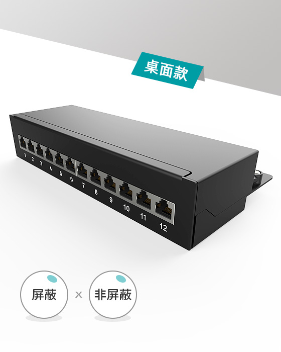 1U12口-防塵網絡配線架