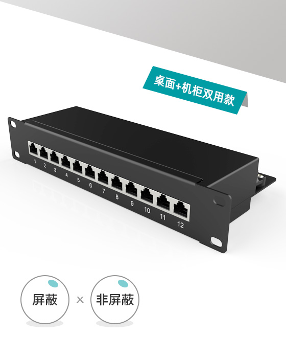 1U12口-防塵網(wǎng)絡(luò)配線架