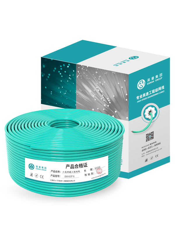 六類-高速千兆工程級網線