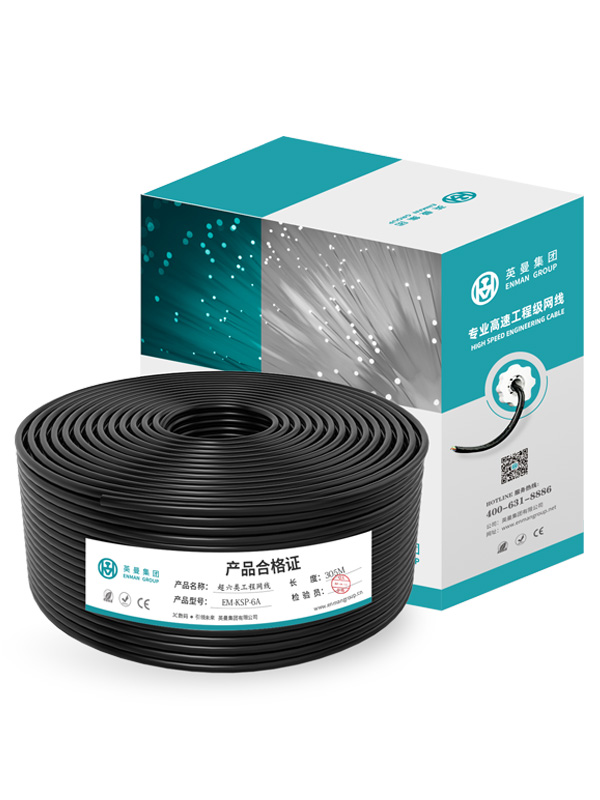 超六類-萬兆屏蔽工程網線