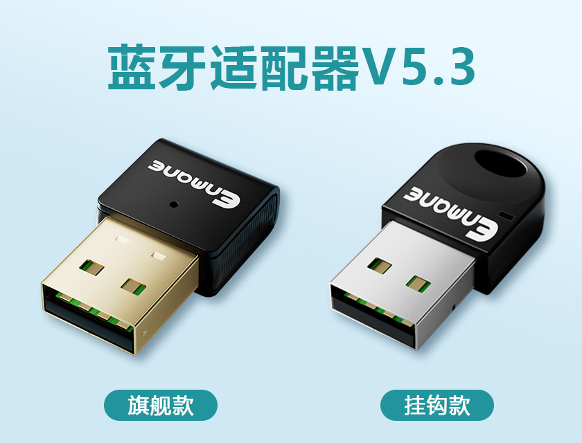 英曼藍牙適配器V5.3（旗艦款+掛鉤款）-驅(qū)動安裝包