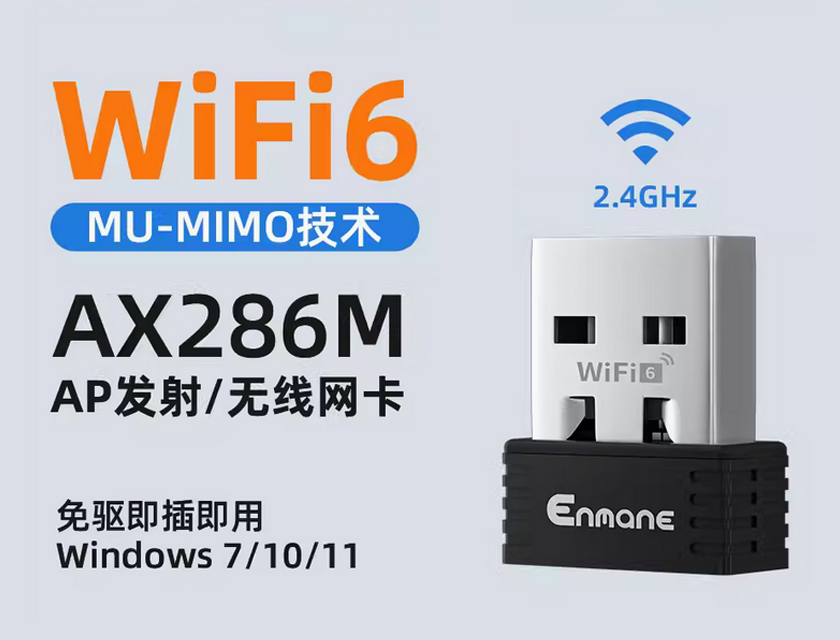 英曼無線網(wǎng)卡AX286M-驅(qū)動