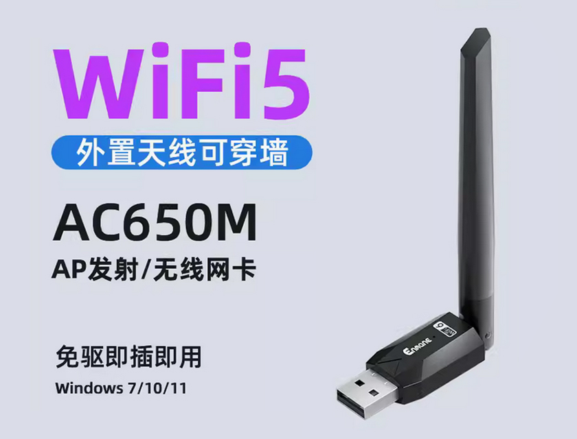 英曼無線網(wǎng)卡EM-AC650S驅(qū)動
