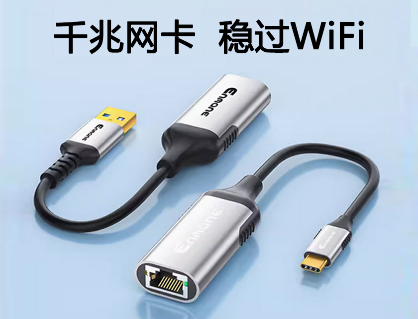 英曼千兆網(wǎng)卡USB/Type-C接口-EM-C09驅(qū)動