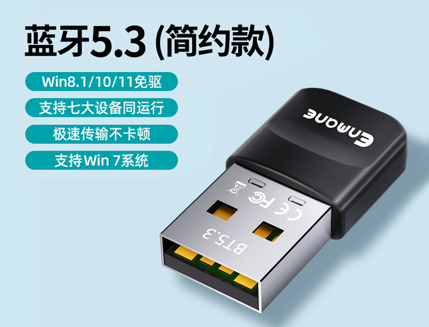 英曼藍牙適配器EM-BT01-5.3驅(qū)動