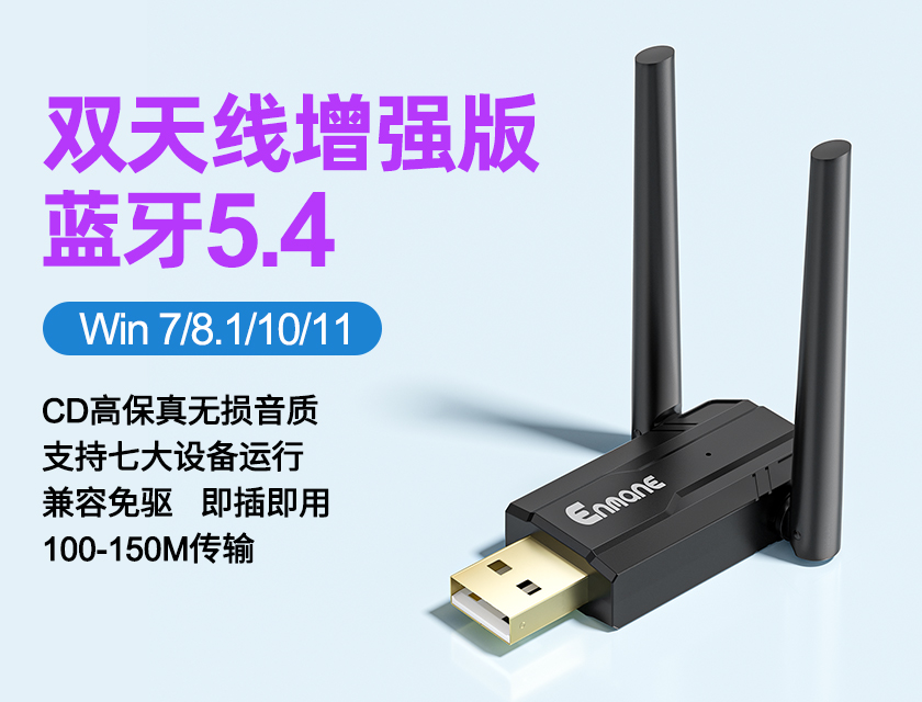 英曼藍牙適配器EM-BT11-5.4驅(qū)動