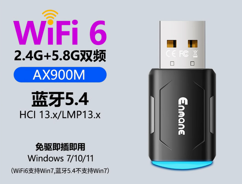 英曼無線網(wǎng)卡EM-AX902B驅(qū)動