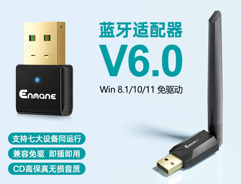 英曼藍牙適配器EM-BT02-6.0驅(qū)動
