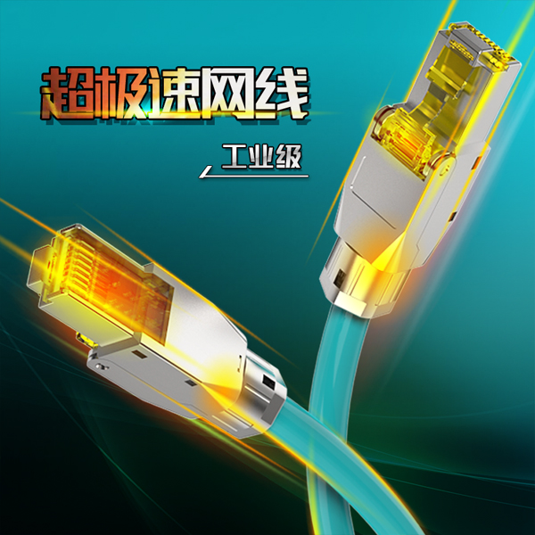 極速網(wǎng)線,電競(jìng)發(fā)燒網(wǎng)線