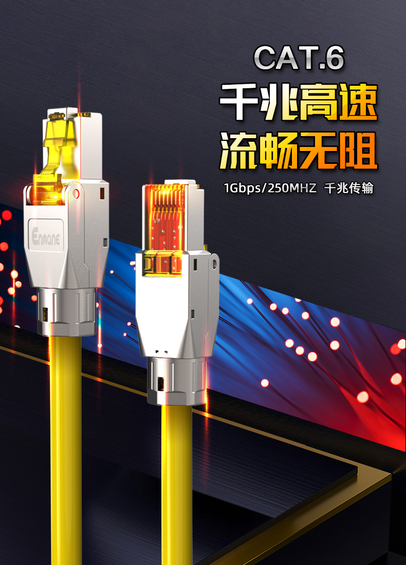 網絡跳線,極速網線