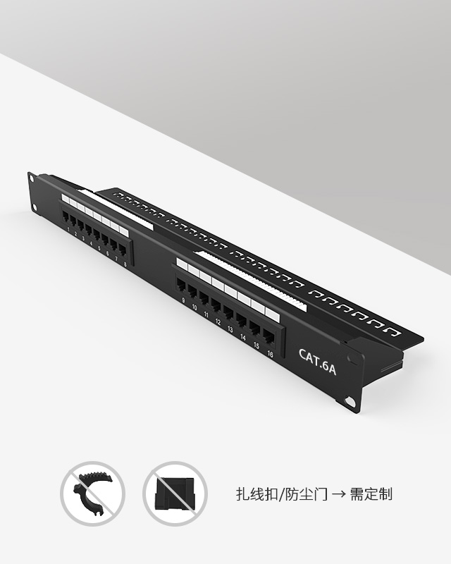 1U16口-防塵網絡配線架