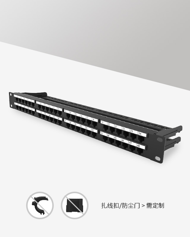 1U48口-防塵網絡配線架